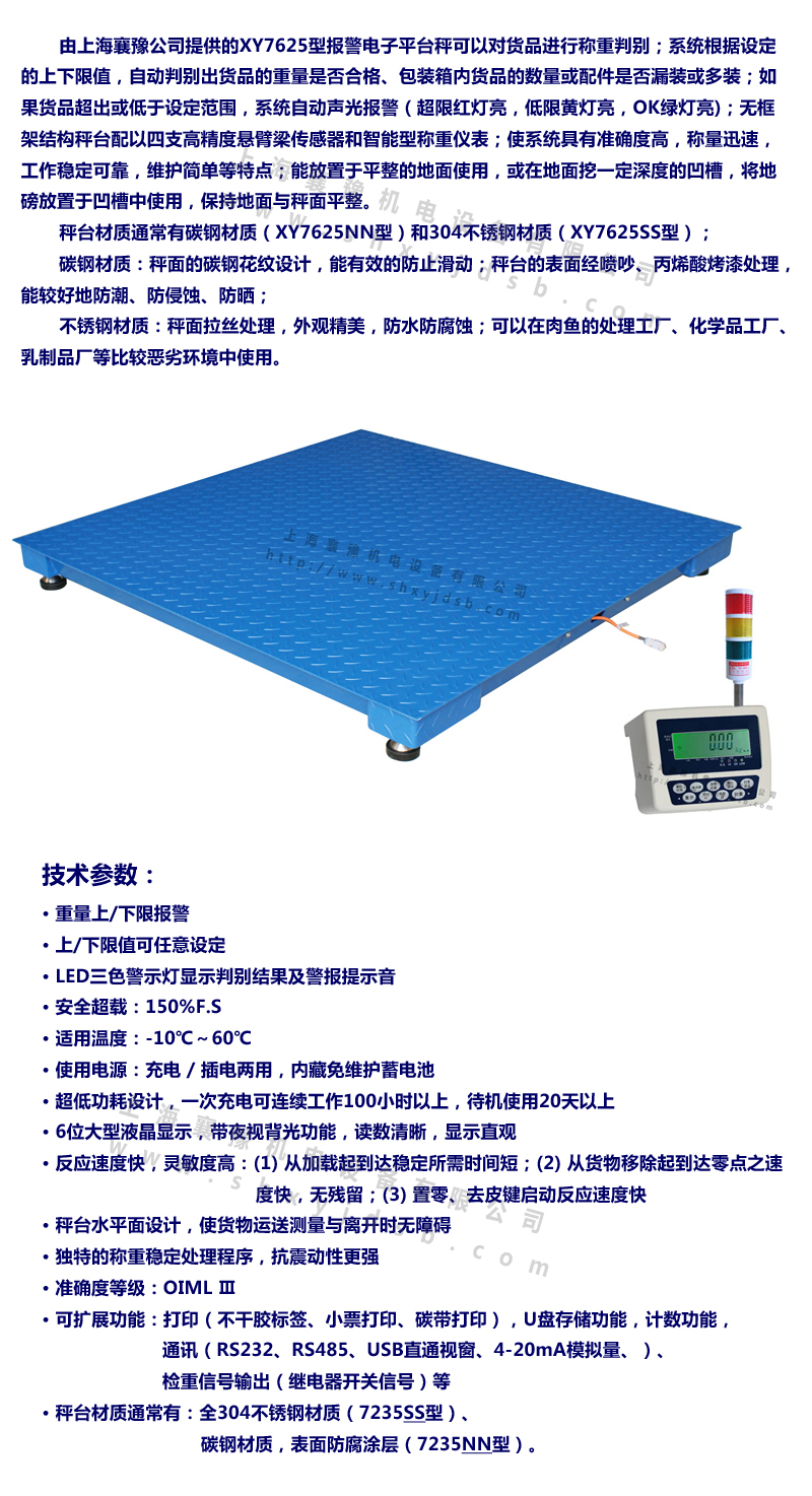 報(bào)警平臺(tái)秤1副本.jpg